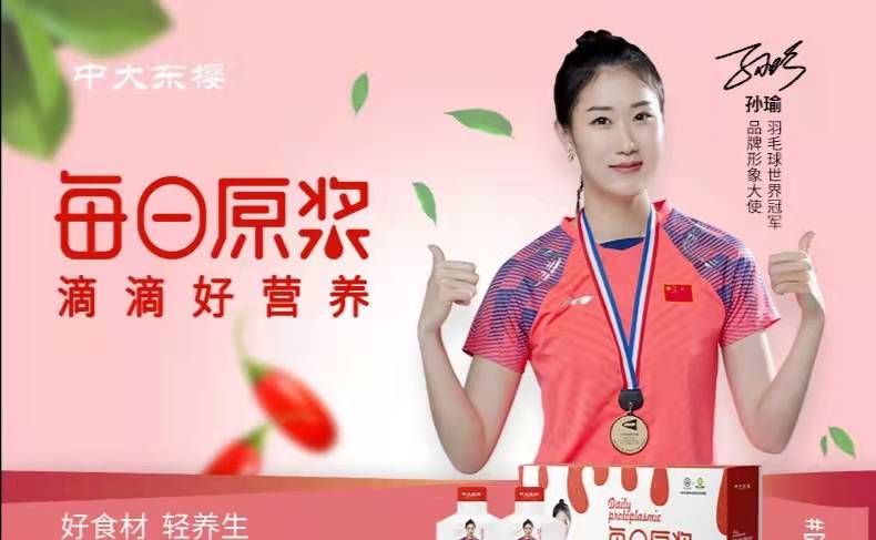 奧運冠軍代言-孫瑜